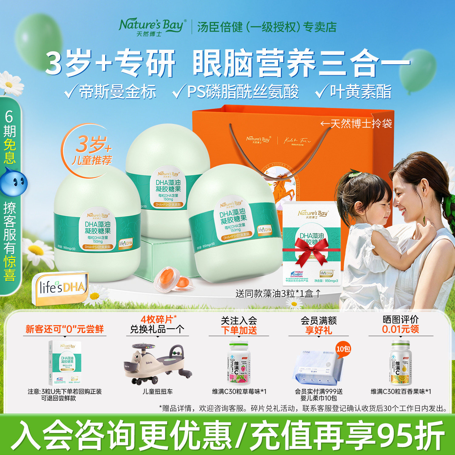 天然博士DHA藻油3岁+眼脑营养图片