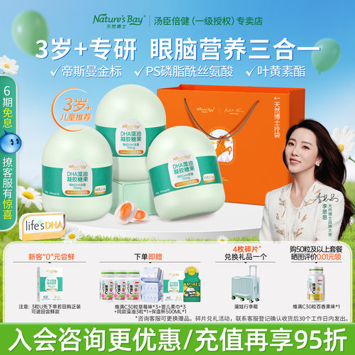 天然博士DHA藻油3岁+眼脑营养