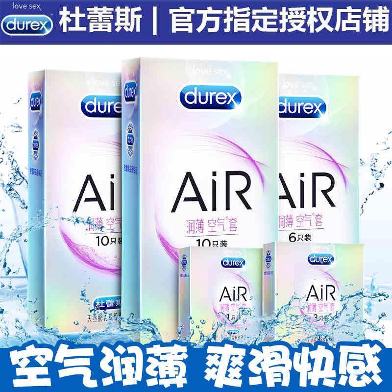 杜蕾斯AiR润薄幻隐装避孕套润避孕套