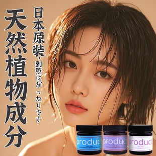 Product发蜡42g日本发蜡湿发感造型小黄油发油保湿短发蓬松定型女