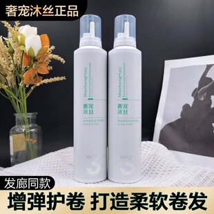 奢宠沐丝束感塑型泡沫发蜡定型喷雾发泥发胶精油魔力卷羊毛卷保湿