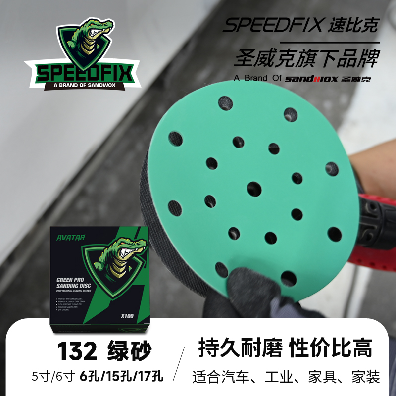 Sandwox圣威克汽车打磨抛光砂纸