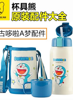 杯具熊复古哆啦A梦吸管盖