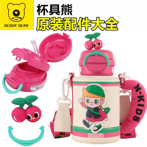 原装杯具熊开口笑优等生双饮杯盖配件吸管盖吸嘴锁扣玩偶杯套垫圈