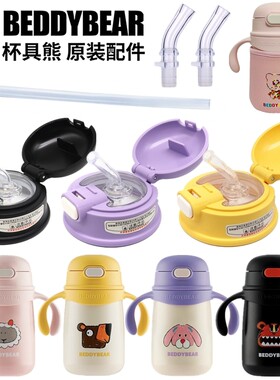 杯具熊奇趣森林吸管盖配件