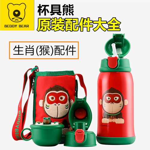 原装杯具熊生肖猴防漏杯盖
