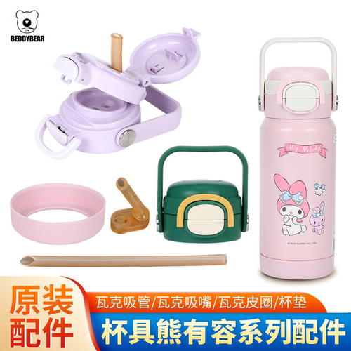 原装杯具熊有容保温杯配件双饮杯盖美乐蒂吸嘴吸管盖防滑杯垫杯套