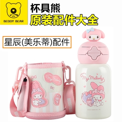 杯具熊星辰美乐蒂双饮杯盖配件原装吸管盖吸嘴杯套玩偶底座密封圈