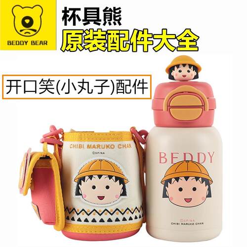 杯具熊开口笑小丸子配件双饮吸管盖吸嘴杯盖子杯套密封圈锁扣玩偶