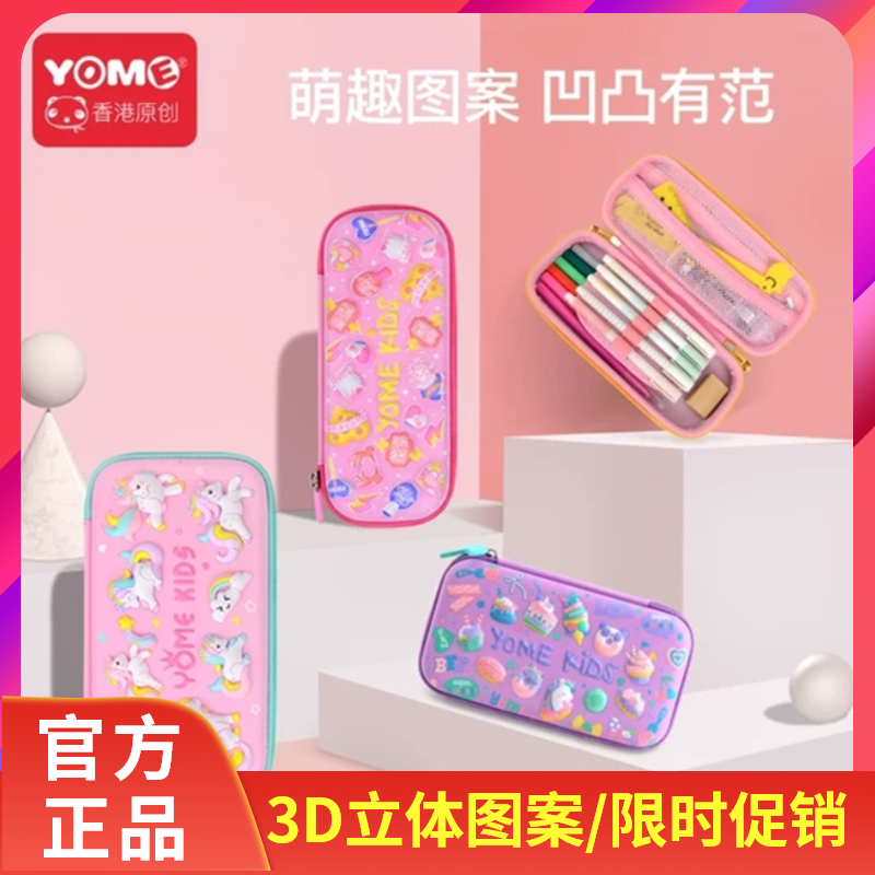 yome小学生多功能笔袋儿童文具盒