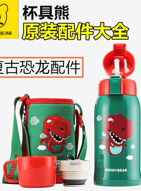 具熊3d浮雕复古恐龙保温杯吸管盖
