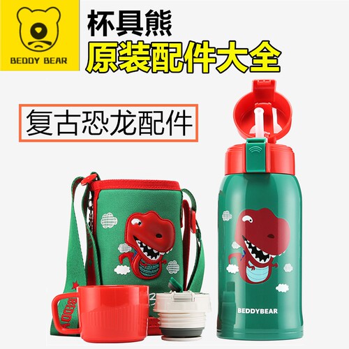具熊3d浮雕复古恐龙保温杯吸管盖