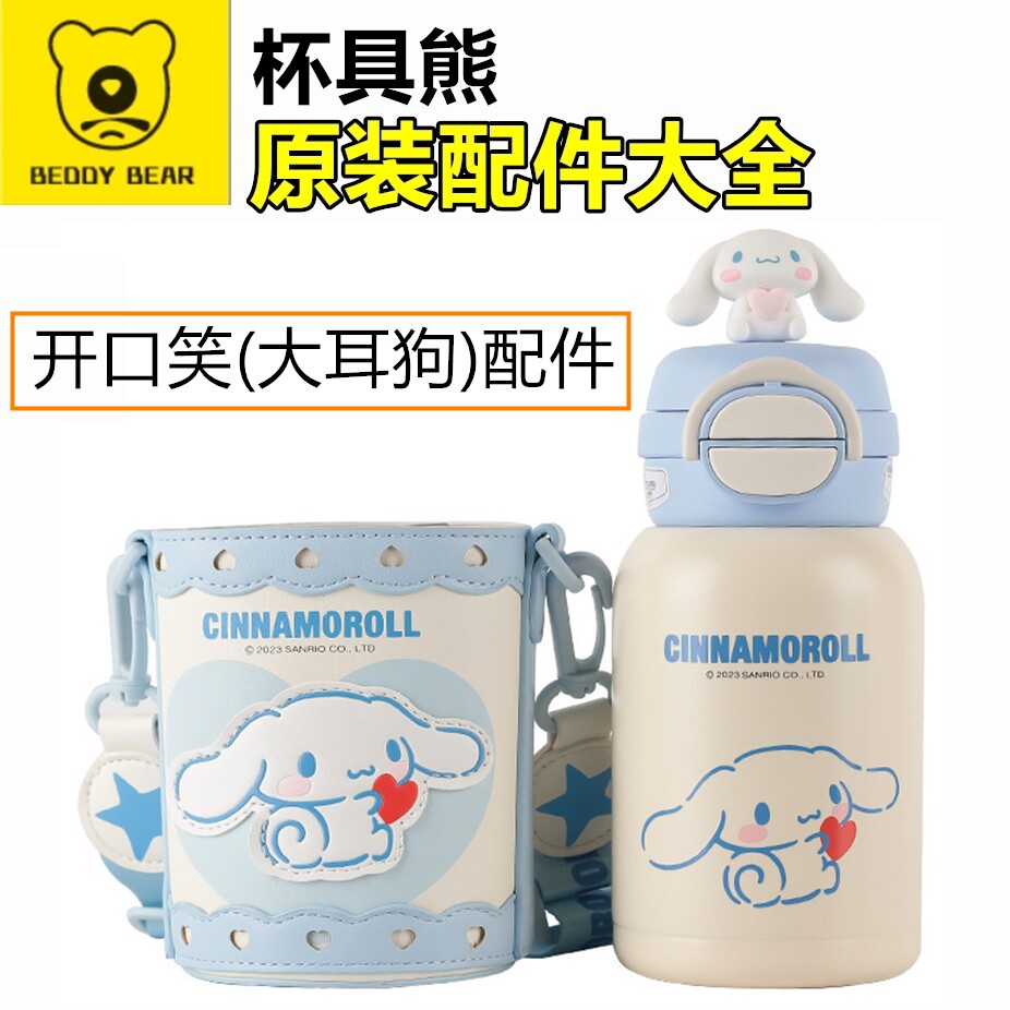 杯具熊开口笑大耳狗配件双饮吸管盖吸嘴杯盖子锁扣玩偶杯套密封圈
