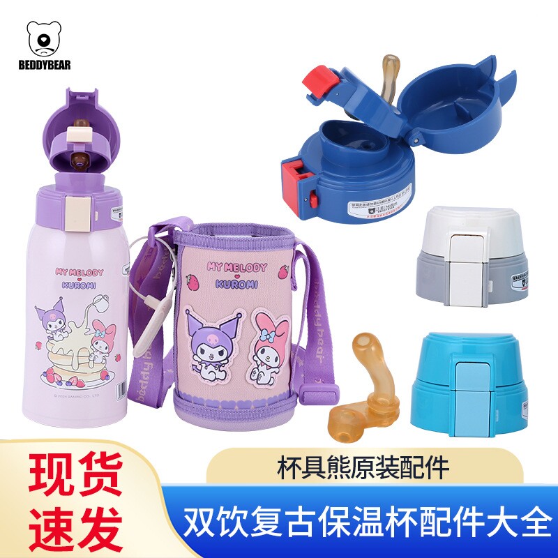 正品原装杯具熊升级复古双饮保温杯配件吸管盖吸嘴杯盖杯套密封圈