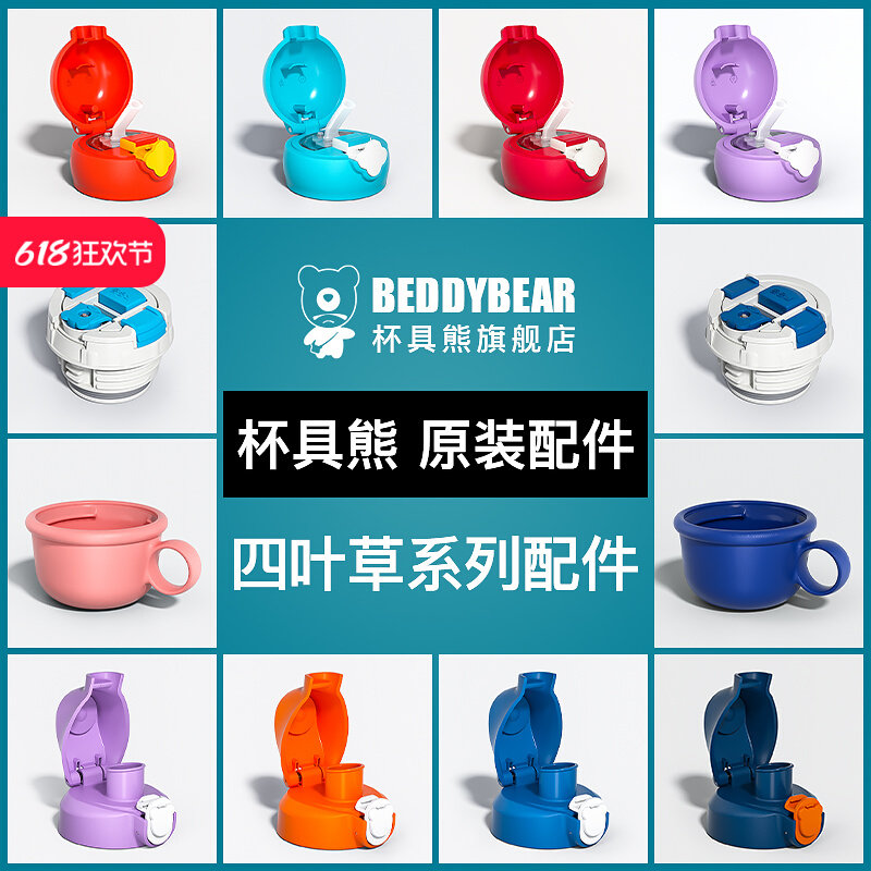 原装杯具熊口袋儿童保温杯配件独角兽恐龙小兔子熊吸管盖吸嘴盖子,餐饮具,防漏杯盖,淘宝优惠券,粉丝福利购,淘宝优惠卷