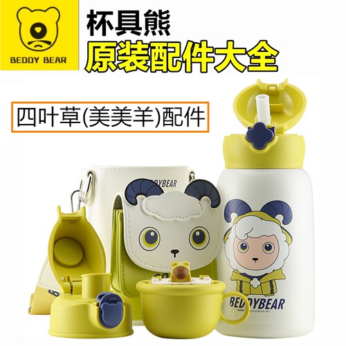 原装杯具熊四叶草美美羊保温杯吸管盖配件直饮盖子吸嘴杯套密封圈