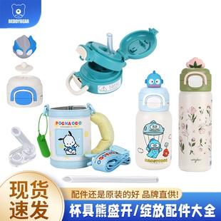 原装杯具熊盛开保温杯配件吸嘴直饮双饮吸管盖绽放水杯两用杯盖子
