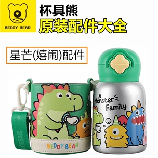 杯具熊星芒嬉闹保温杯双饮杯盖配件原装吸管盖吸嘴卡扣杯套密封圈