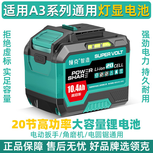 领克新款锂电池带灯显大容量