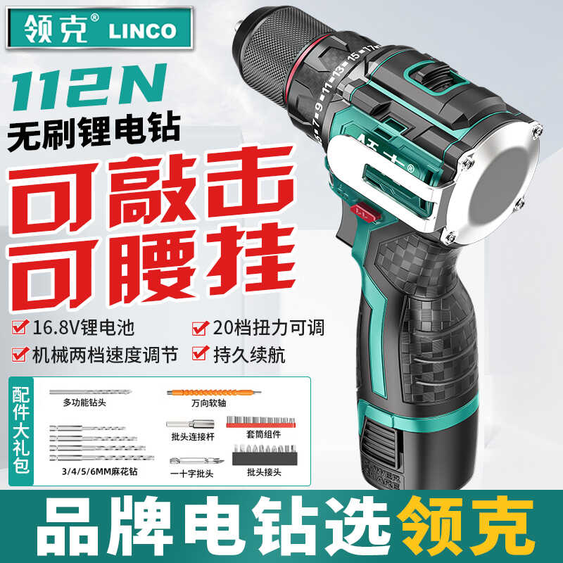 領克手電鉆帶錘子便攜式無刷全銅