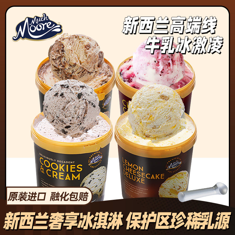 【黑金囤货】玛琪摩尔新西兰进口大桶装冰淇淋全乳脂动物奶油雪糕