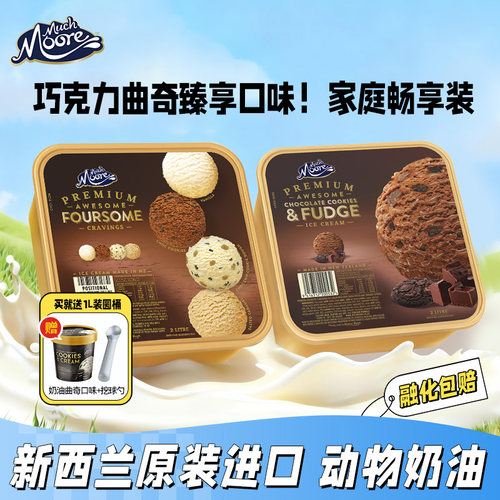 玛琪摩尔新西兰进口全乳脂冰淇淋