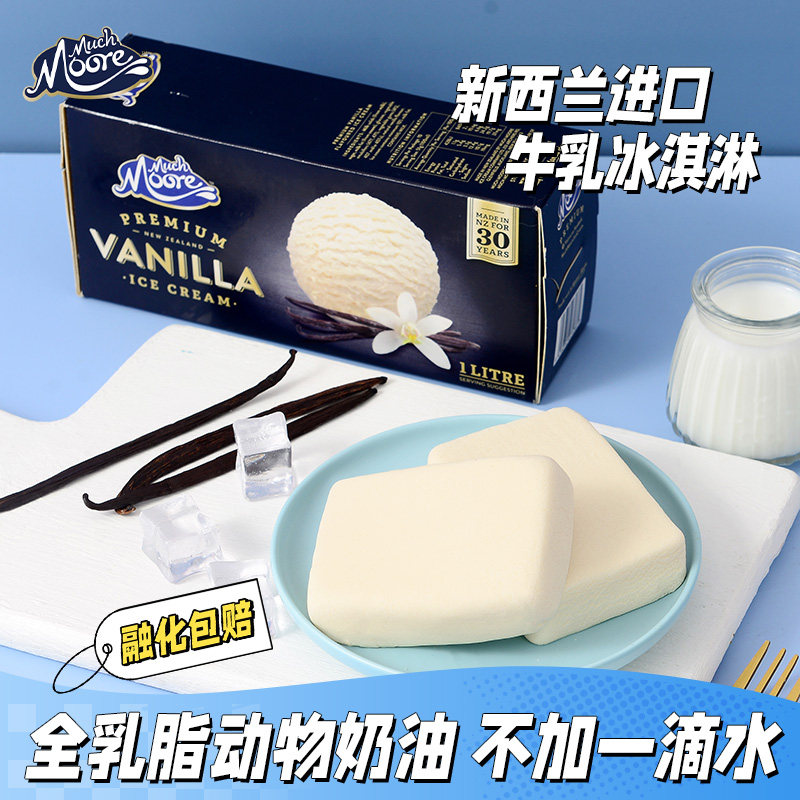 玛琪摩尔新西兰原装进口冰淇淋经典原味雪糕香草奶砖冰激凌家庭装