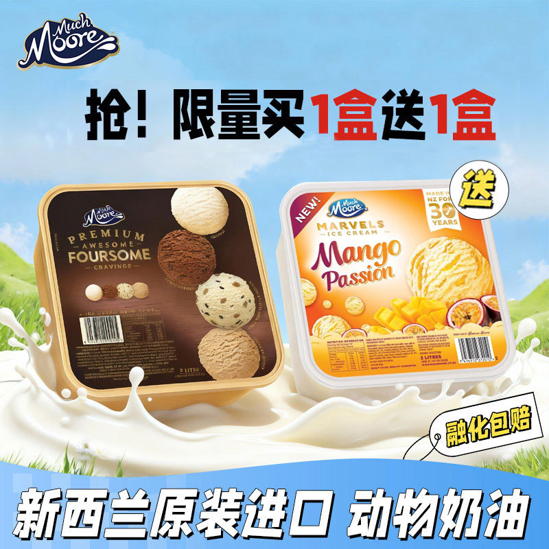 新西兰原装进口动物奶油冰淇淋图片