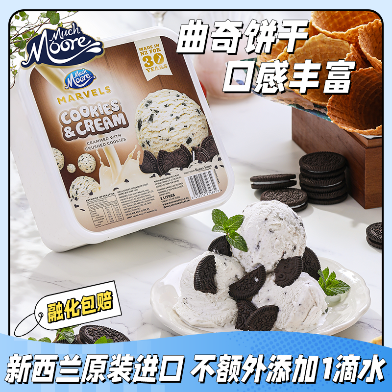 新西兰进口牛乳冰激凌2L家庭装