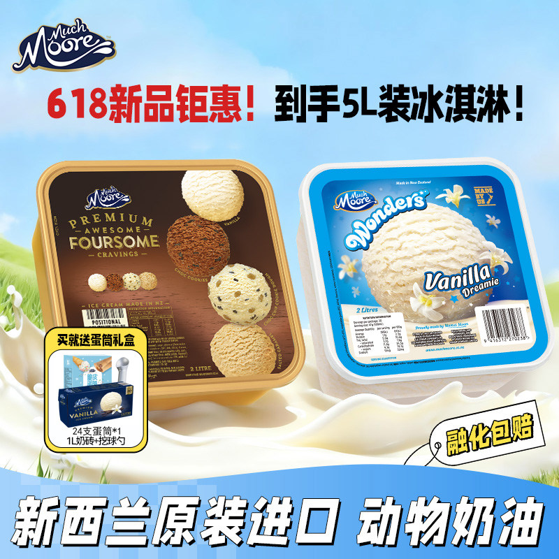 【买一送一】玛琪摩尔新西兰原装进口冰淇淋巧克力雪糕香草冰激凌