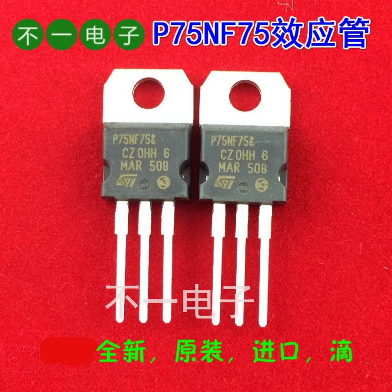 p75nf75ST全新进口场效应管