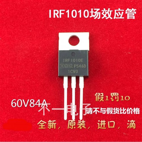进口IRF1010E场效应管84A60V N沟道MOS管全新F1010E逆变器配件