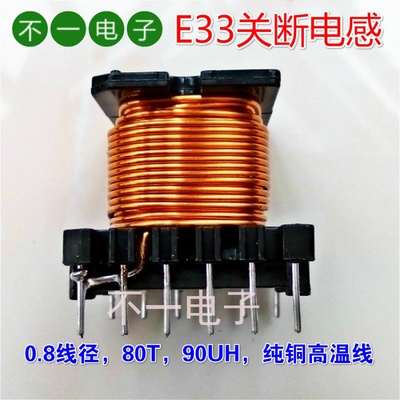 逆变器关断电感线圈EE33空心电感6+6立式线径0.8MM纯铜