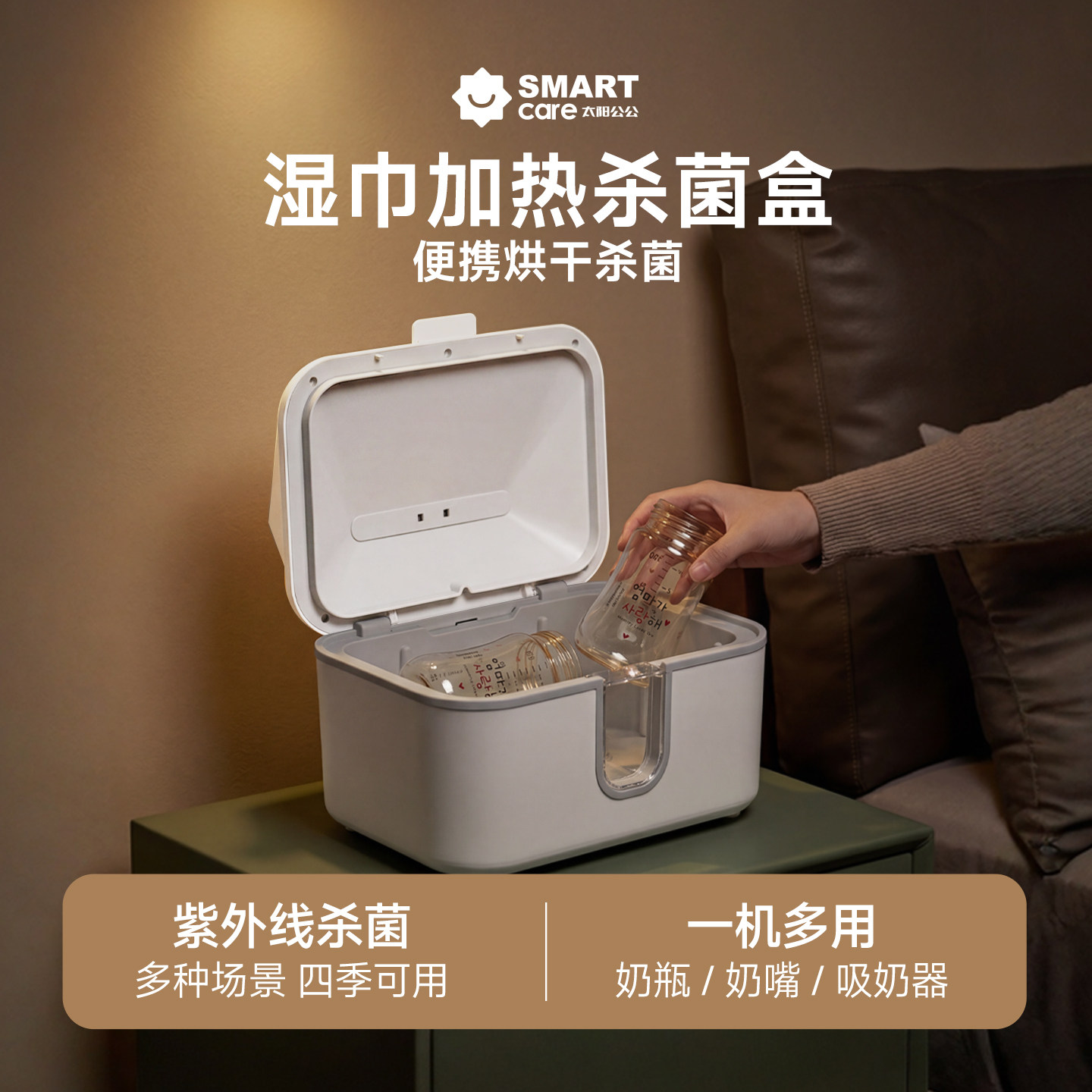 太阳公公SMARTcare湿巾加热盒图片