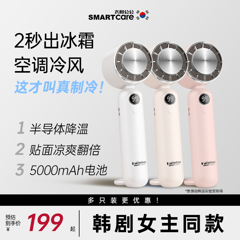 韩国SMARTcare制冷风手持高速小风扇冰感空调扇便携式随身可挂书包静音长续航电风扇充电户外小型迷你大风力