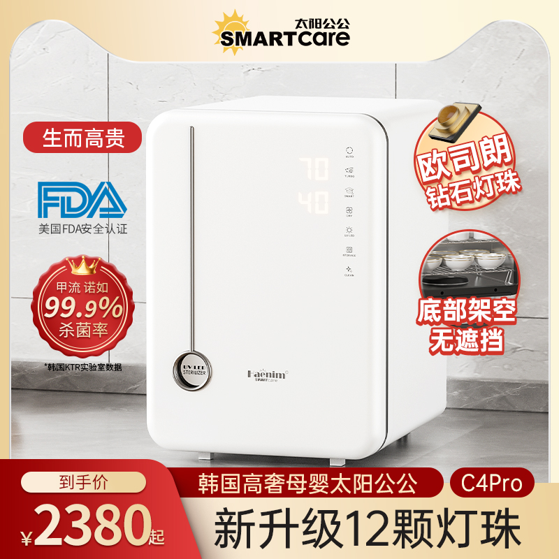 韩国消毒器带烘干smartcare