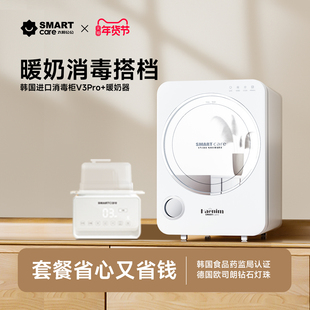 【暖奶消毒套餐】smartcare太阳公公紫外线杀菌柜温奶器宝宝礼物