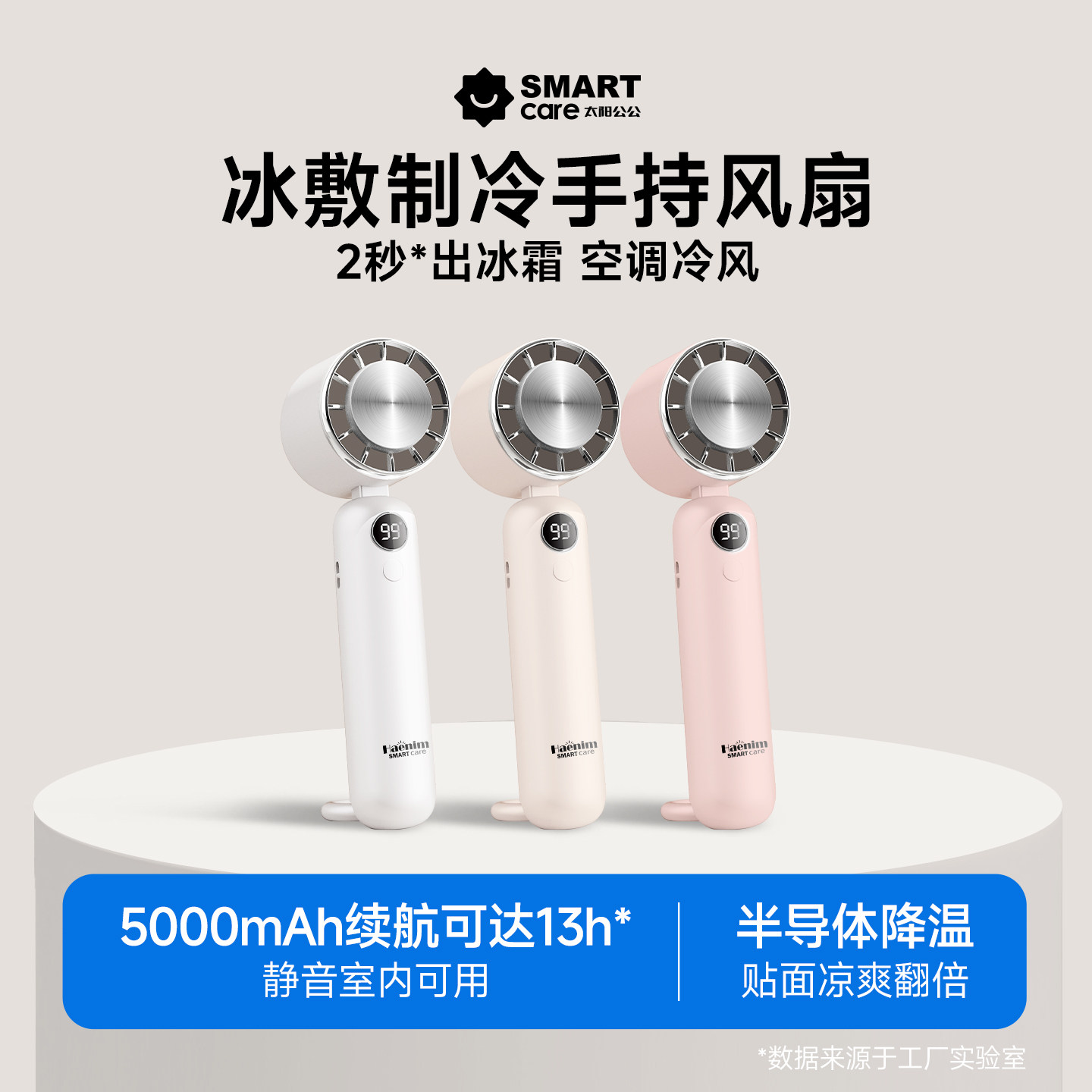 韩国SMARTcare制冷风手持高速小风扇冰感空调扇便携式随身可挂书包静音长续航电风扇充电户外小型迷你大风力