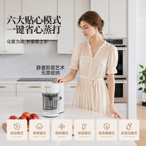 smartcare蒸煮一体宝宝辅食机