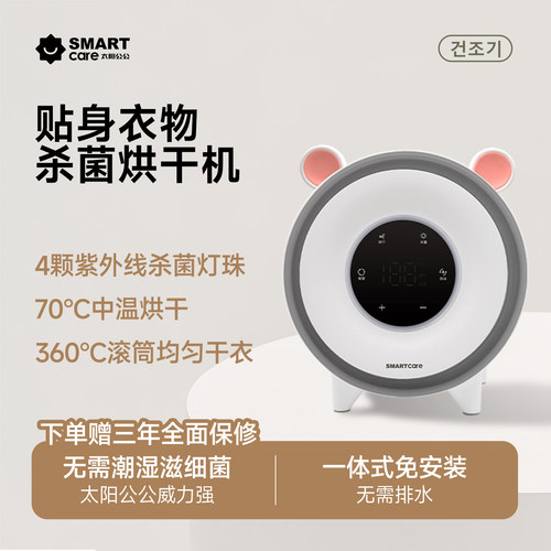 韩国SMARTcare母婴内衣消毒烘干
