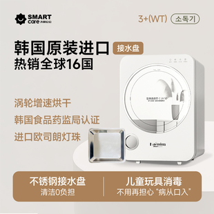 韩国Smartcare太阳公公婴儿奶瓶消毒器宝宝紫外线杀菌烘干消毒柜