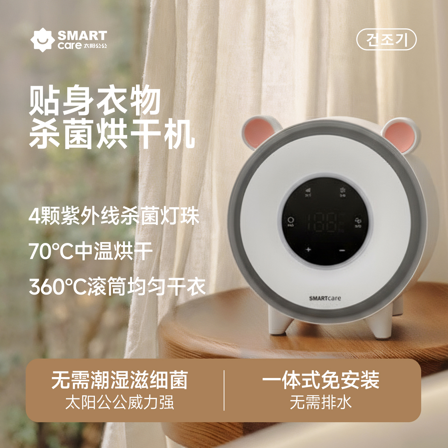 2025新款韩国SMARTcare母婴内衣消毒烘干机婴儿消毒器小型干衣机