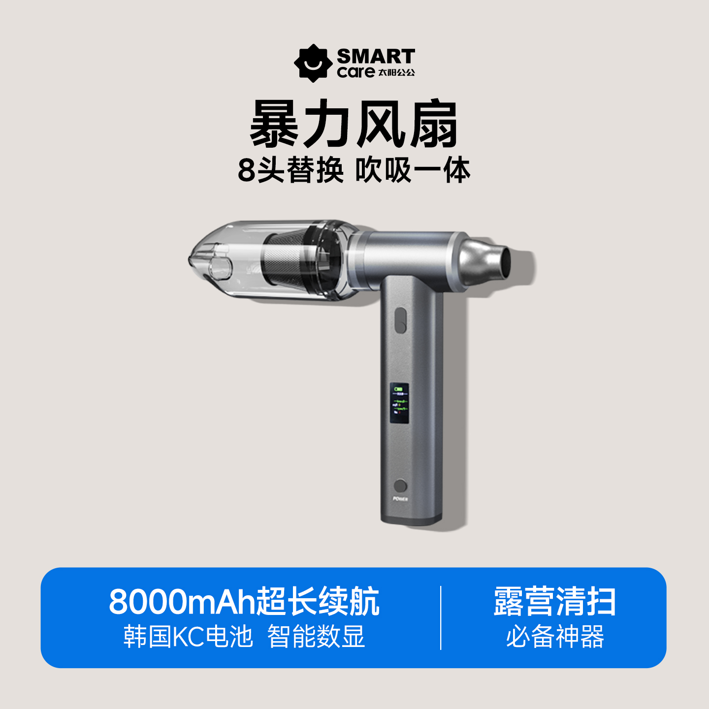 SMARTcare车载无线吸尘器