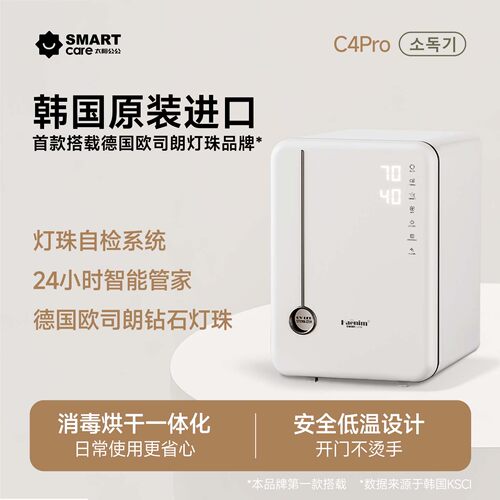 韩国SmartcareUV奶瓶消毒器
