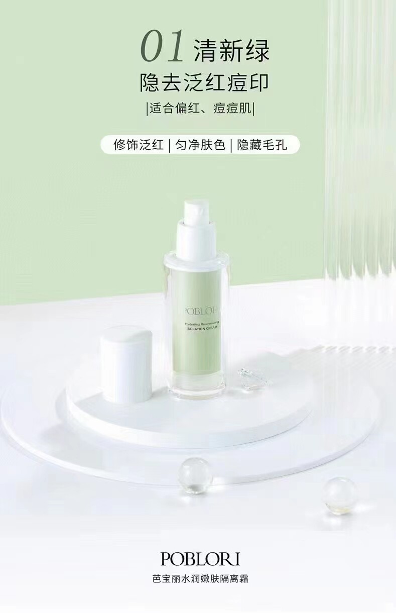 芭宝丽修颜安肤基础舒缓系列护肤品隔离霜洗面奶水乳化妆品套盒