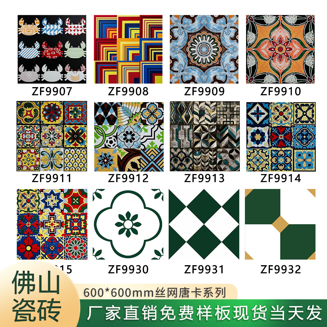 地中海600X600丝网花砖螃蟹连锁店餐厅防滑地砖艺术彩虹阳台瓷砖