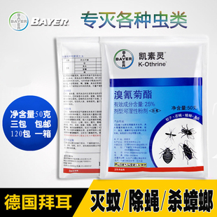 德国拜耳凯素灵溴氰菊酯杀虫剂灭跳蚤臭虫药杀蚊子苍蝇蜱虫蟑螂药