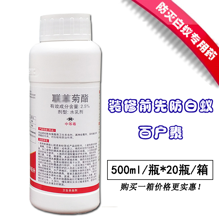 富美實百戶泰滅白蟻藥水別墅小區(qū)裝修防白蟻懸浮藥誘白螞蟻殺蟲劑