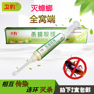 卫豹杀蟑胶饵剂针筒式家用灭蟑螂药饵剂杀虫剂啫喱除蟑贴全窝端