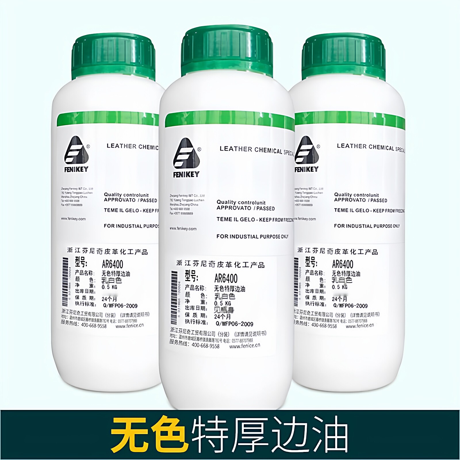 芬尼奇 AR6400 无色特厚边油 可调色手工皮包封边液 紧实好用耐用